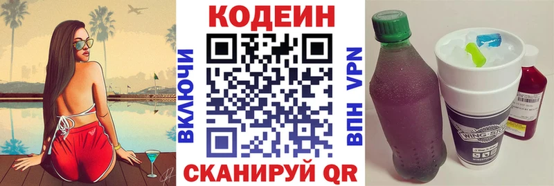 Купить  Андреаполь  Codein Purple Drank 